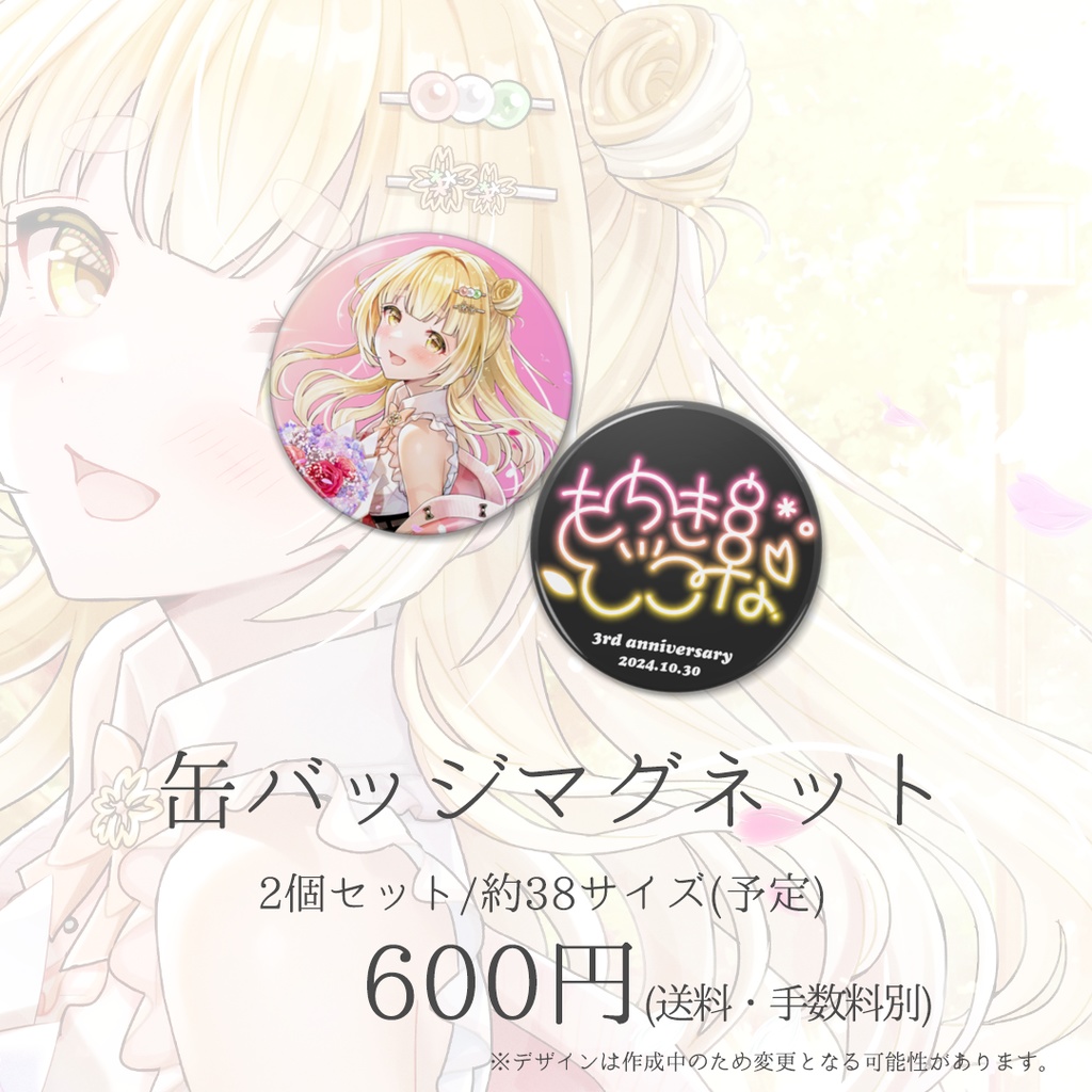 3周年記念グッズ≪受注生産≫