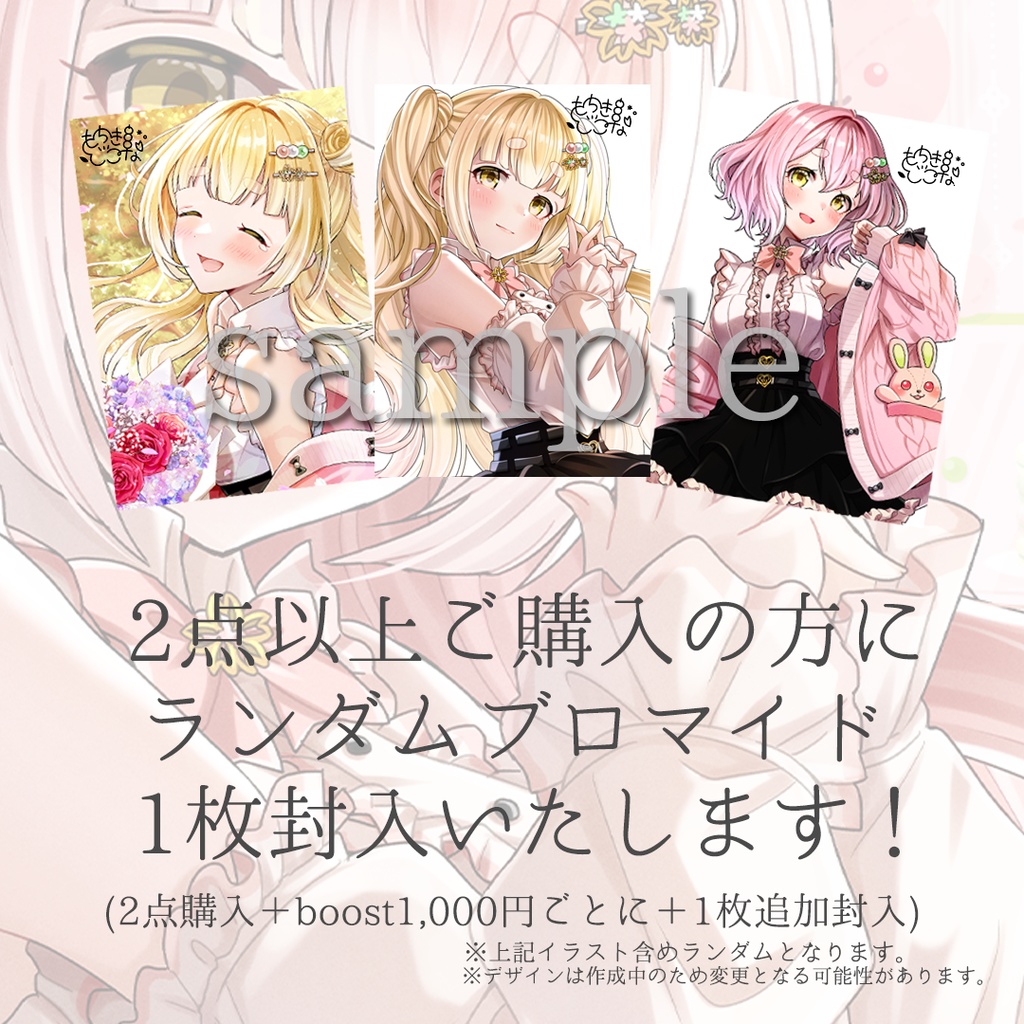 新衣装記念グッズ≪受注生産≫