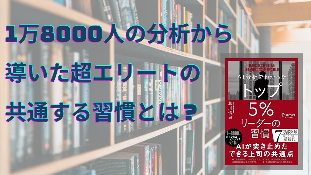 1万8000人の分析から得た超エリートの共通する習慣