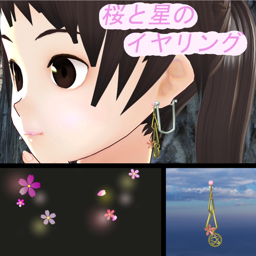 桜と星のイヤリング( Cherry Blossoms and star earrings)