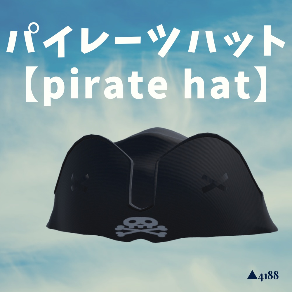 パイレーツハット【pirate hat】