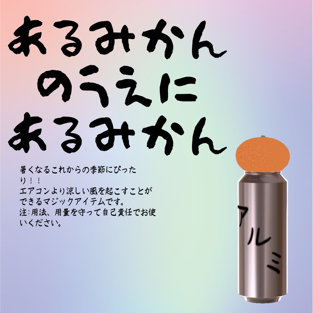 アルミ缶の上にあるみかん