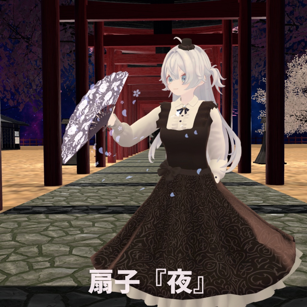 扇子『春』/扇子『夜』【Modular Avatar対応ギミック付き】