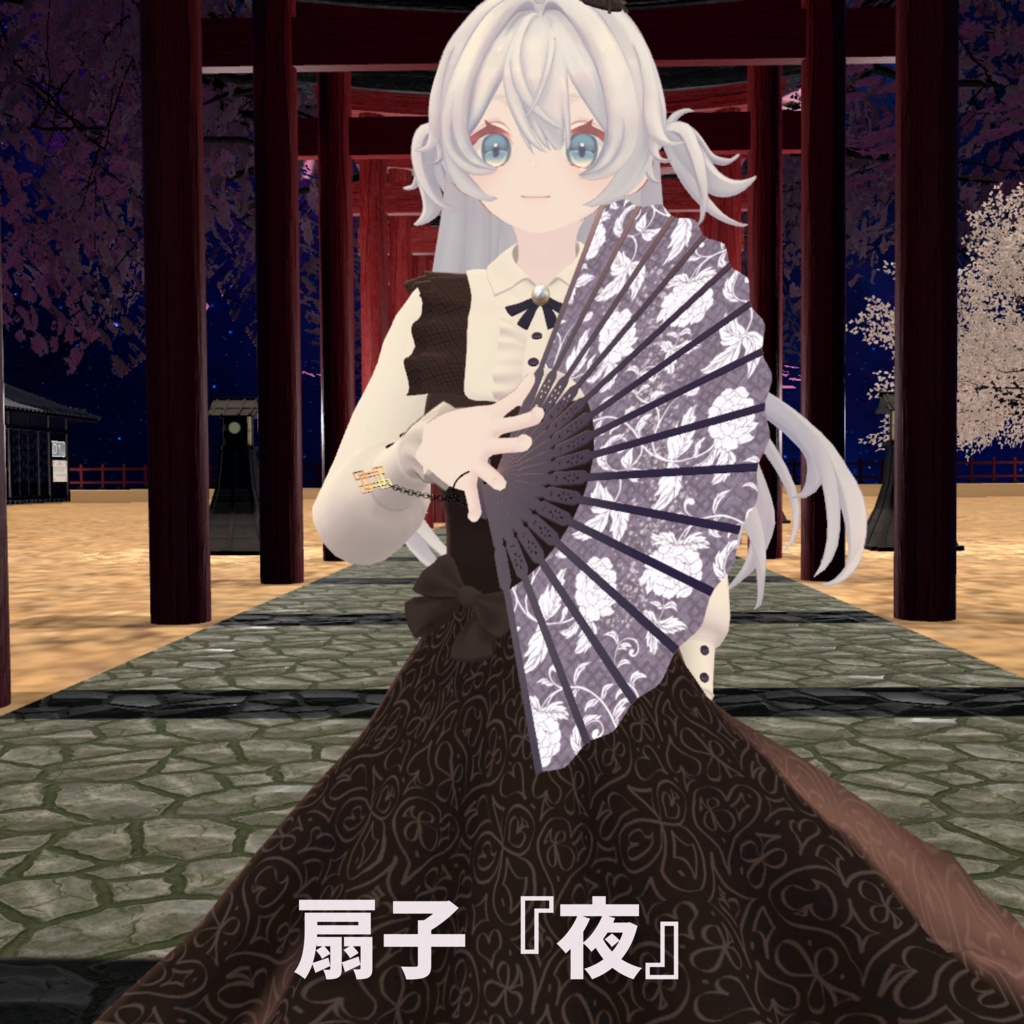 扇子『春』/扇子『夜』【Modular Avatar対応ギミック付き】