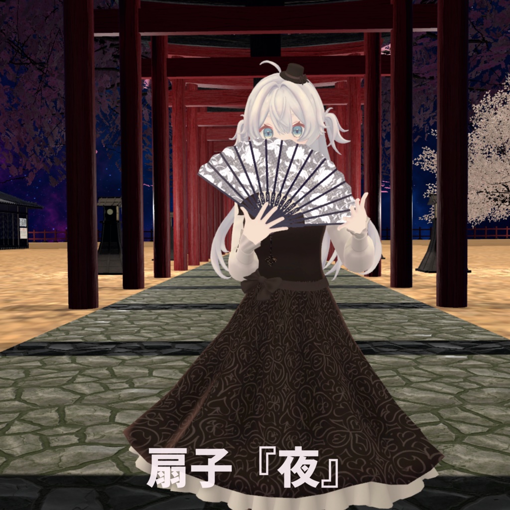 扇子『春』/扇子『夜』【Modular Avatar対応ギミック付き】