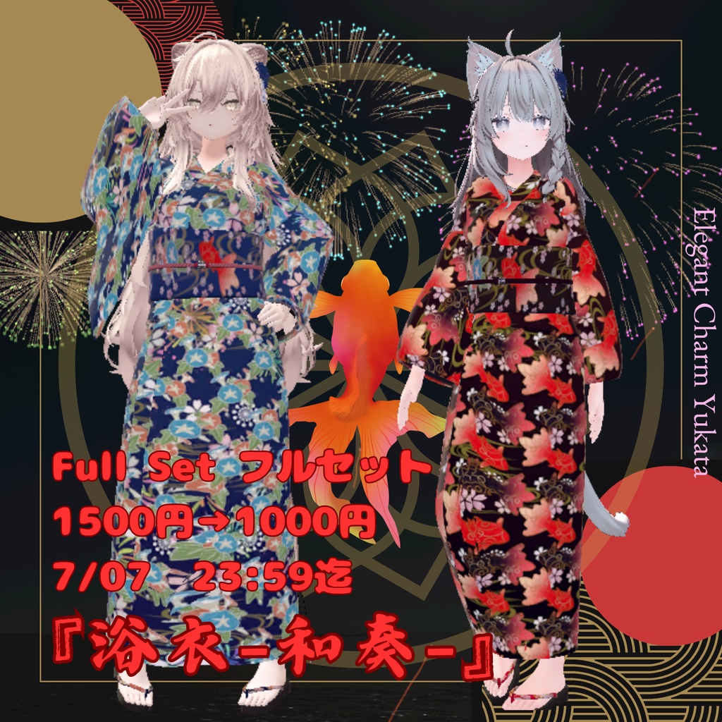 【複数Avatar対応】Elegant Charm Yukata 『浴衣-和奏-』