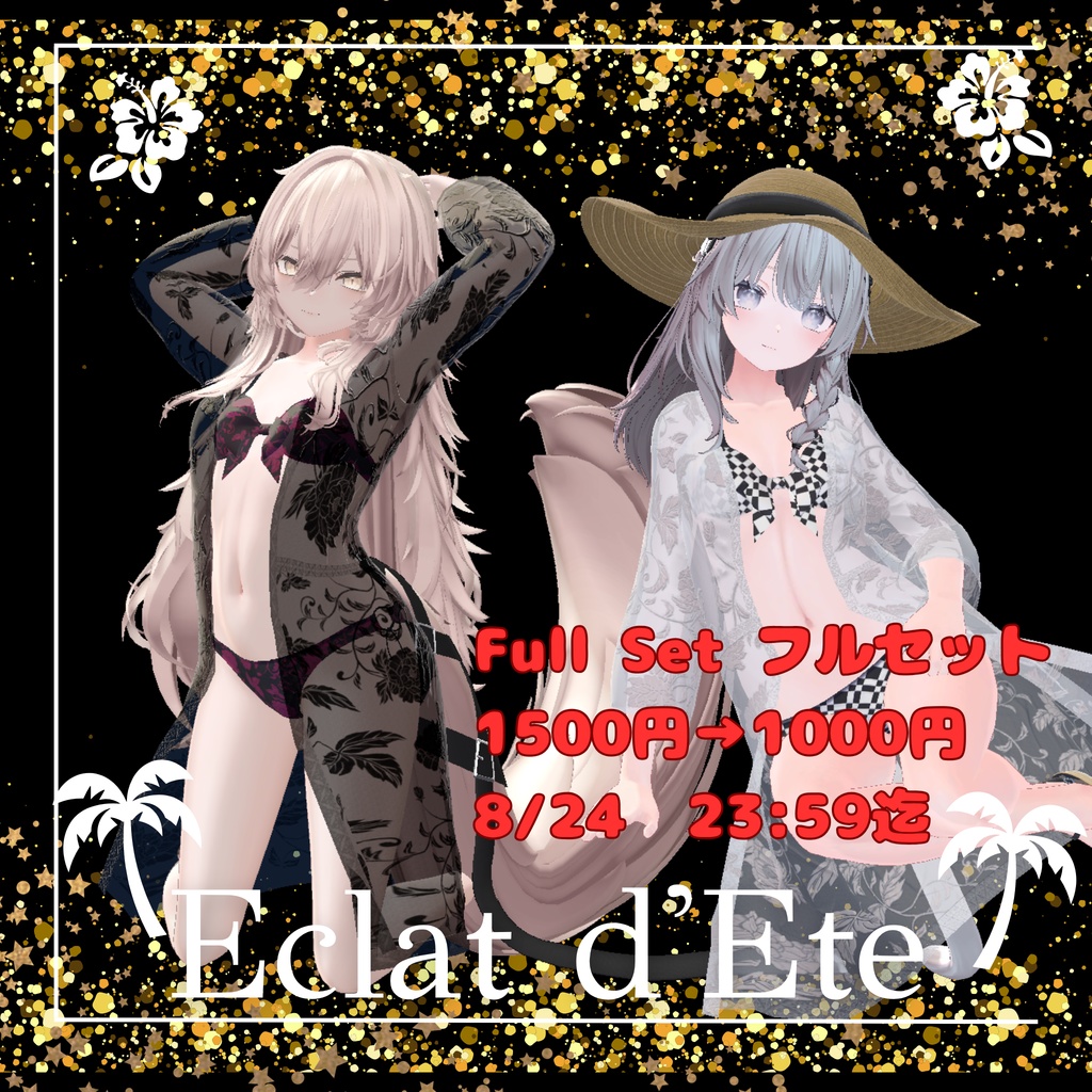 【11Avatar対応】Eclat d'Ete 『夏の輝き』