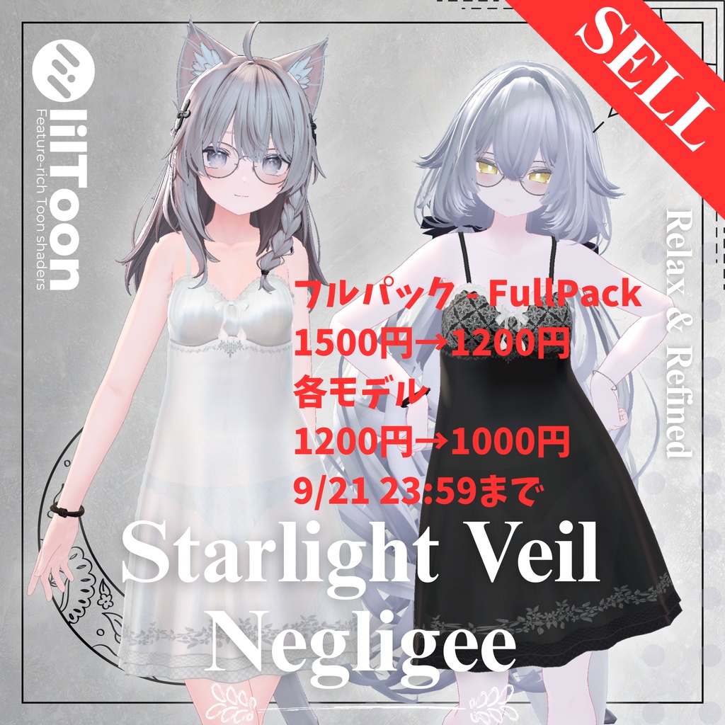 【10Avatar対応】Starlight Veil Negligee『星明かりのルームドレス』