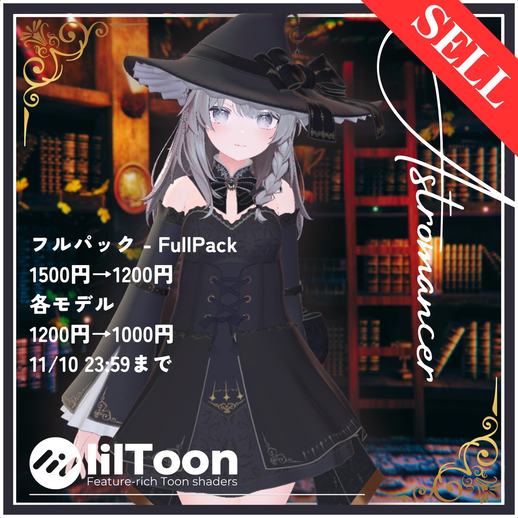 【複数アバター対応】Astromancer『星詠みの魔女』