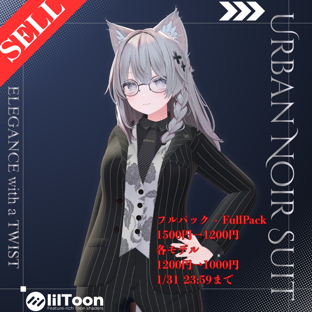 【複数Avatar対応】Urban Noir Suit『アーバン・ノアール』
