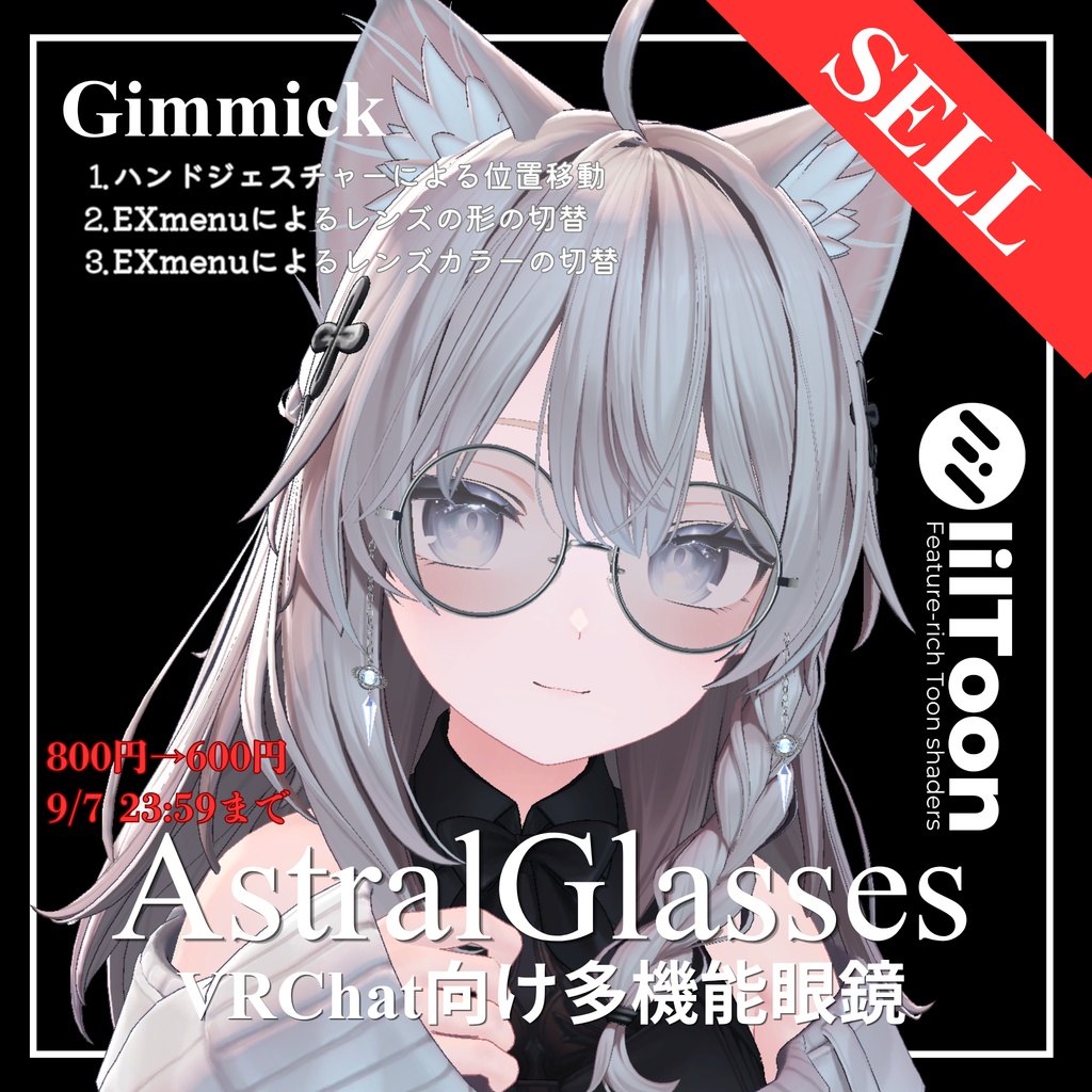 【28アバター対応】AstralGlasses/多機能ギミック付き眼鏡