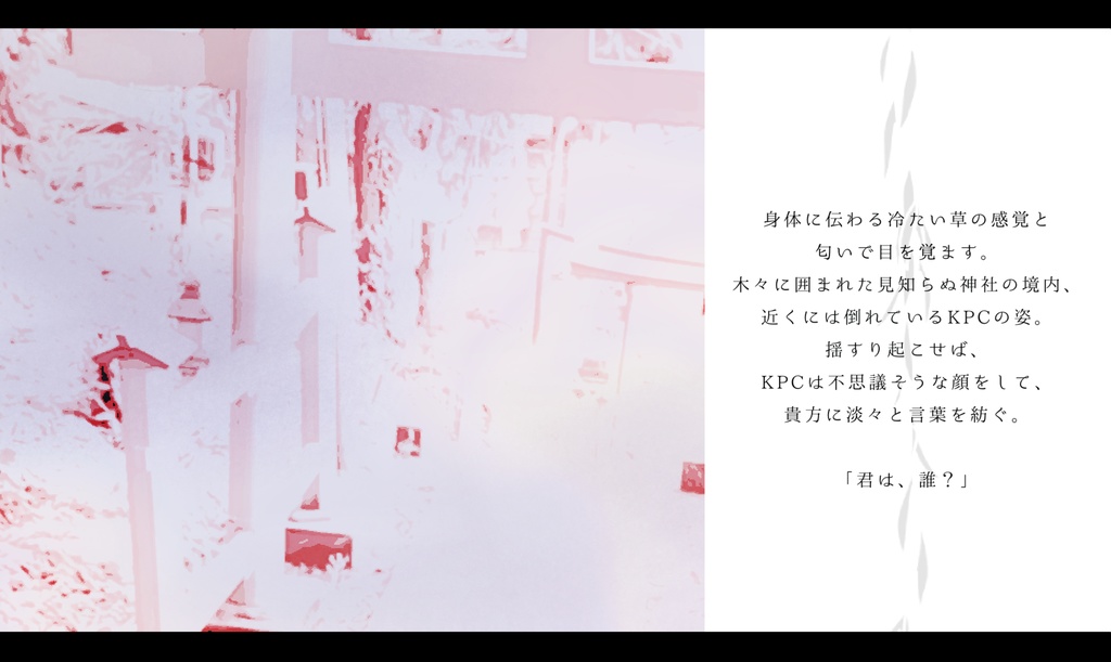 瘴霧、がらんどうに告ぐ