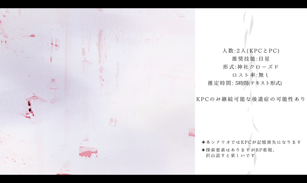 瘴霧、がらんどうに告ぐ