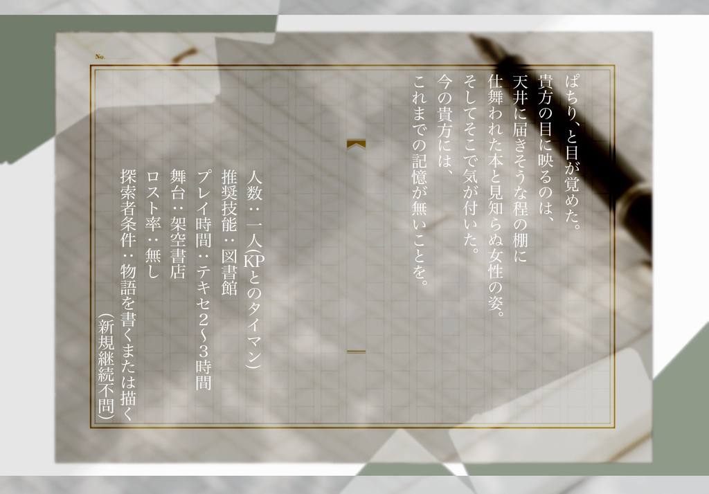 白紙の舞台で世界は踊る