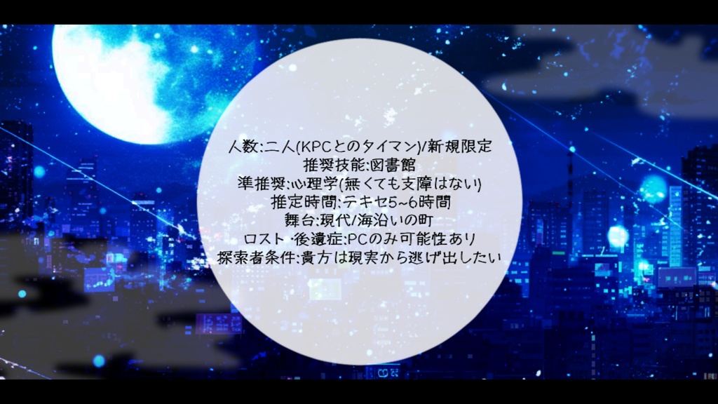 明けない夜に、君攫い
