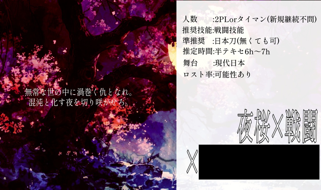 徒咲く夜は無常の世