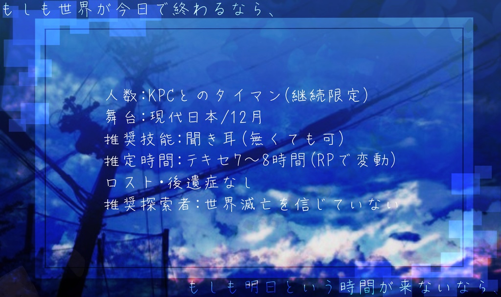 たらればの明日を見るならば