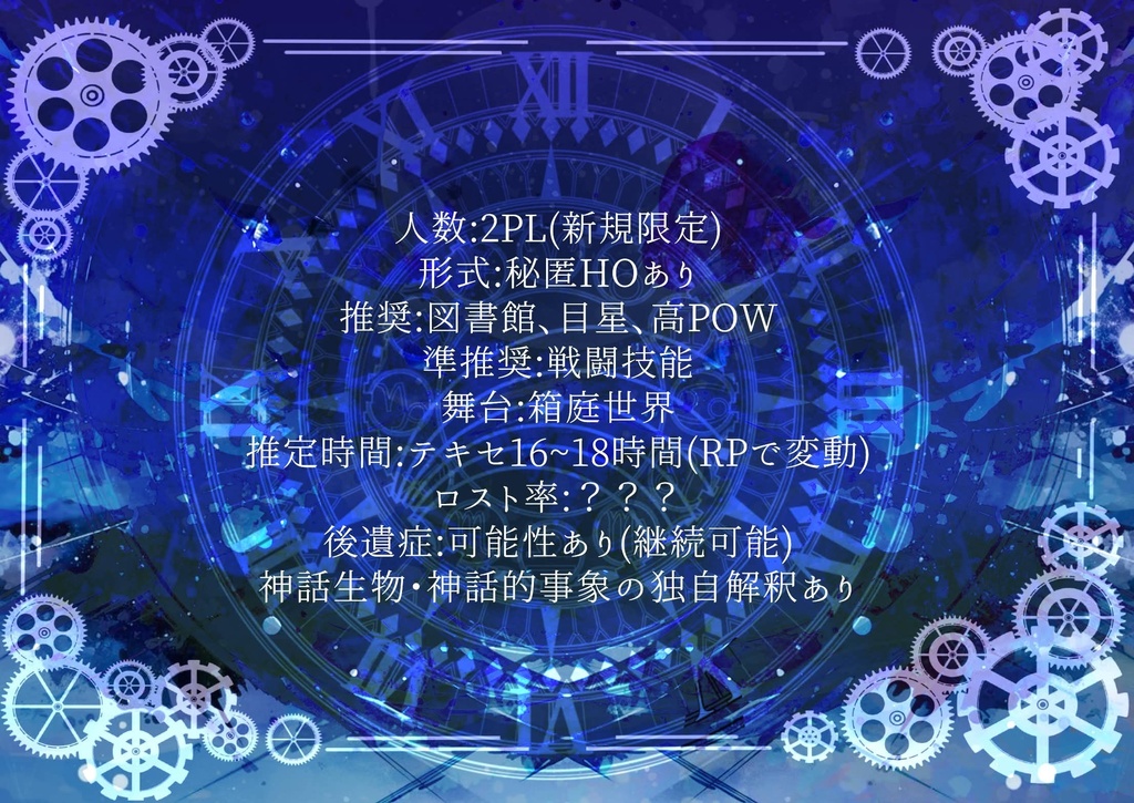 箱庭世界と時計塔