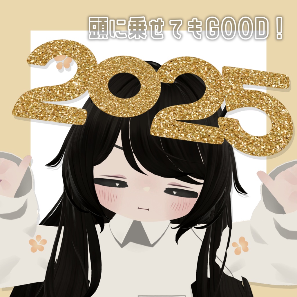 【無料/Free】クソデカ2025メガネ!!!