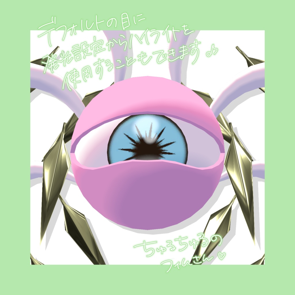 【無料/Free】フィムさんのおめめ👁️