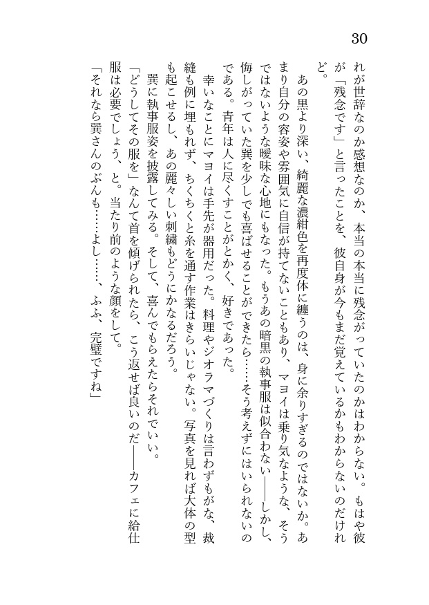 喫茶店ごっこで恋をしよう