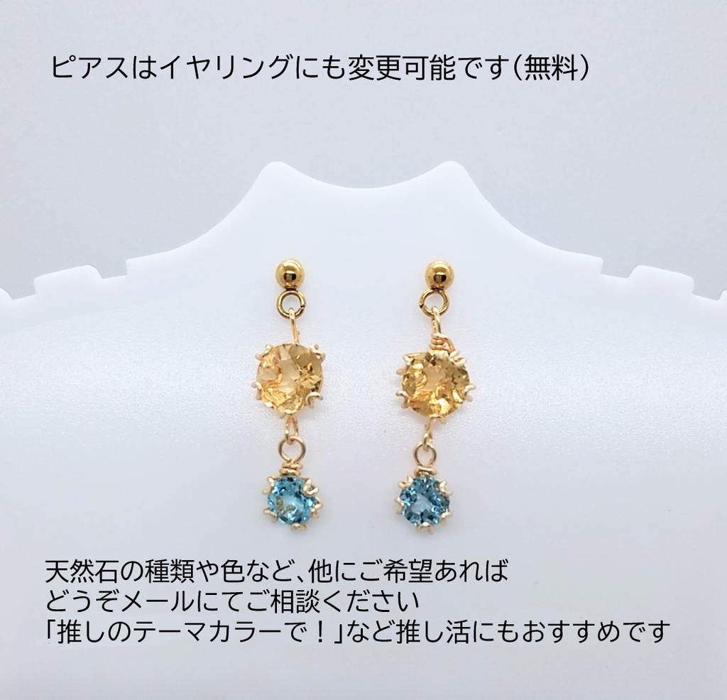 シトリンとブルートパーズのゆらゆらピアス