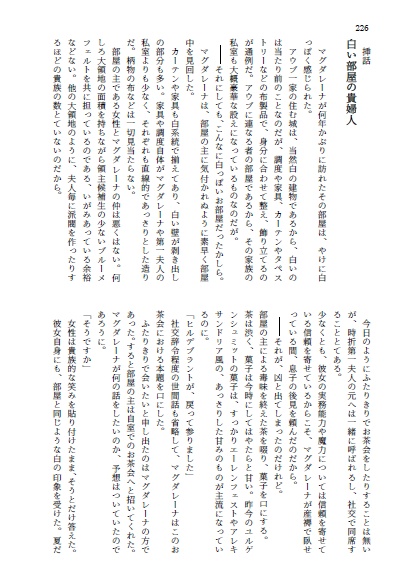 女神と魔王の子供たち 下