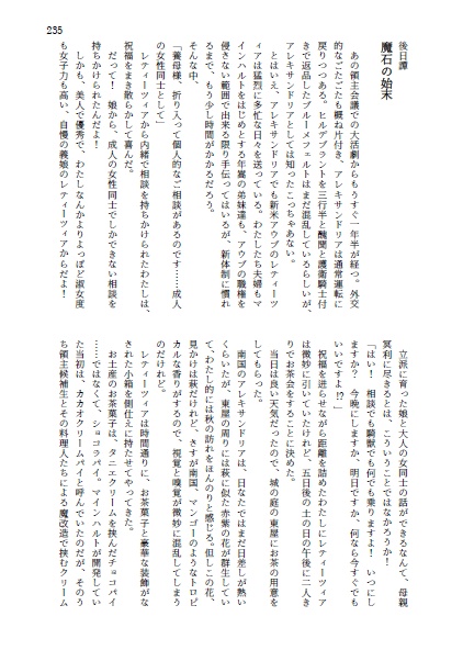 女神と魔王の子供たち 下