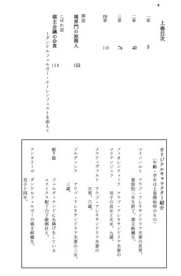 女神と魔王の子供たち 上