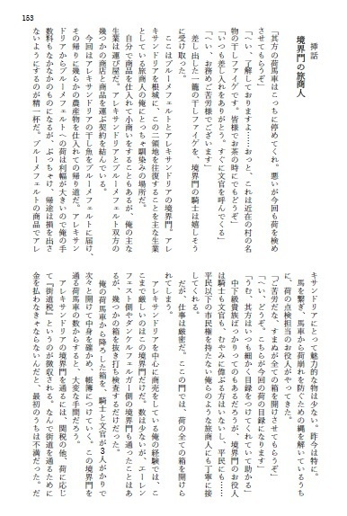 女神と魔王の子供たち 上