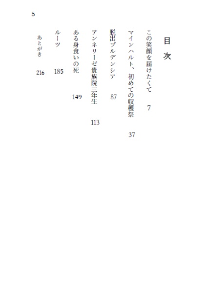 『ルーツ』女神と魔王の子供たち 短篇集