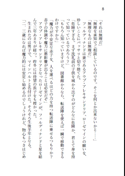 『ルーツ』女神と魔王の子供たち 短篇集