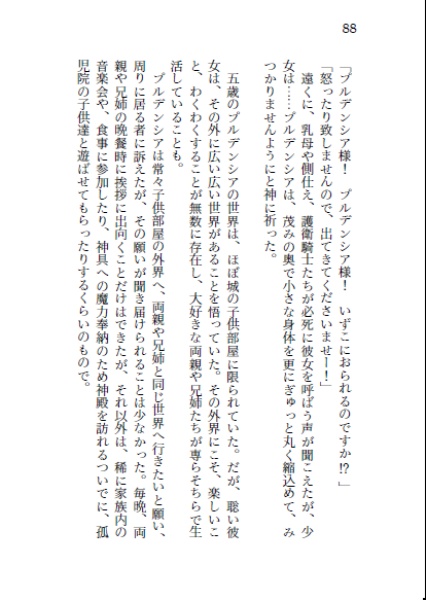 『ルーツ』女神と魔王の子供たち 短篇集
