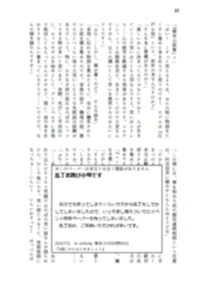 『ABCからはじめましょう』ペーパー