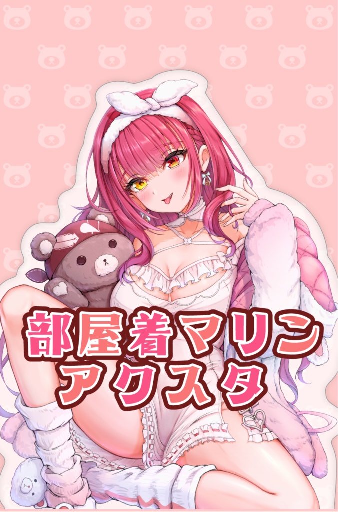 【新衣装】宝鐘マリン部屋着アクスタ