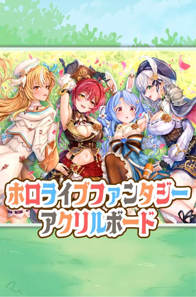 ホロライブファンタジーアクリルボード