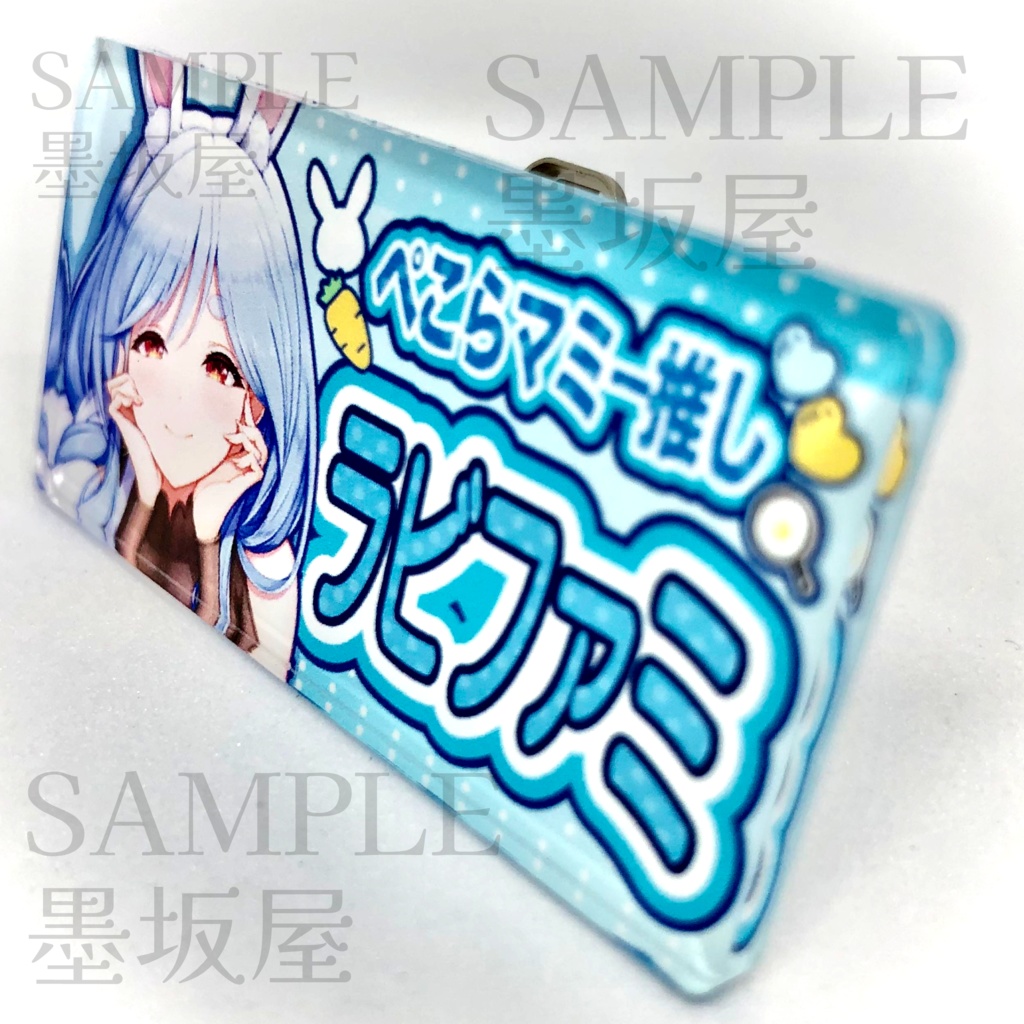 【ぺこらマミー推し!】ファンネームアクリルバッジ