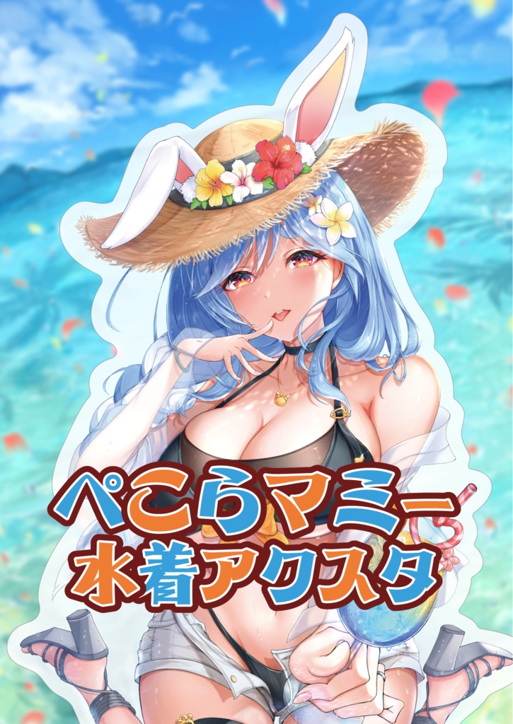 【受注生産】ぺこらマミー水着アクスタ