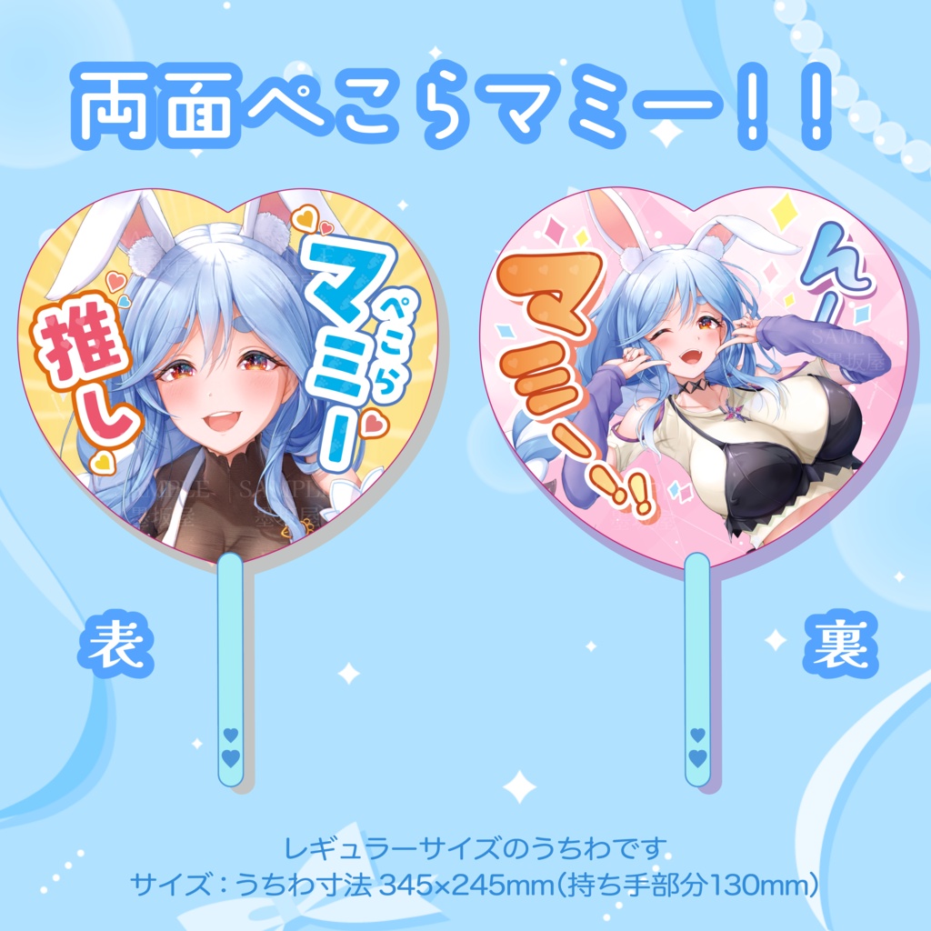 ぺこらマミー推しうちわ