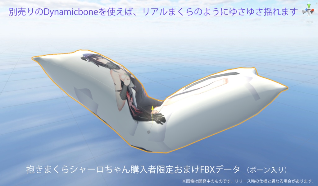 【匿名配送】3次生産分 抱きまくらシャーロちゃん SANSYO ~VR睡眠のお供に~ 印刷所様応援企画