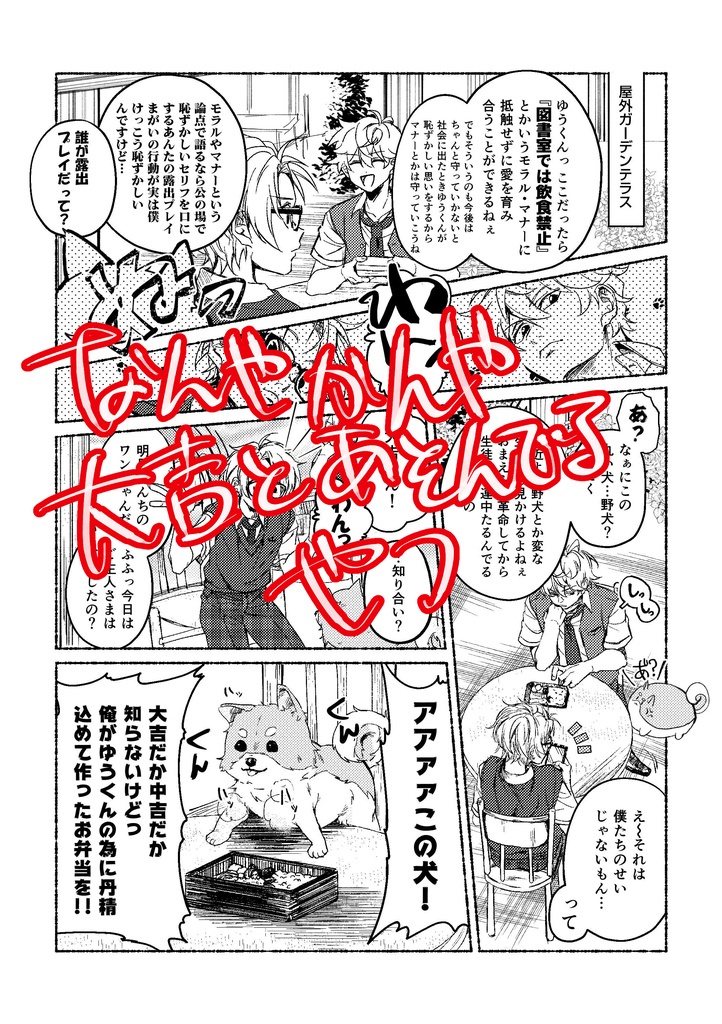 泉と真の短編集 Cheese Cheese Booth