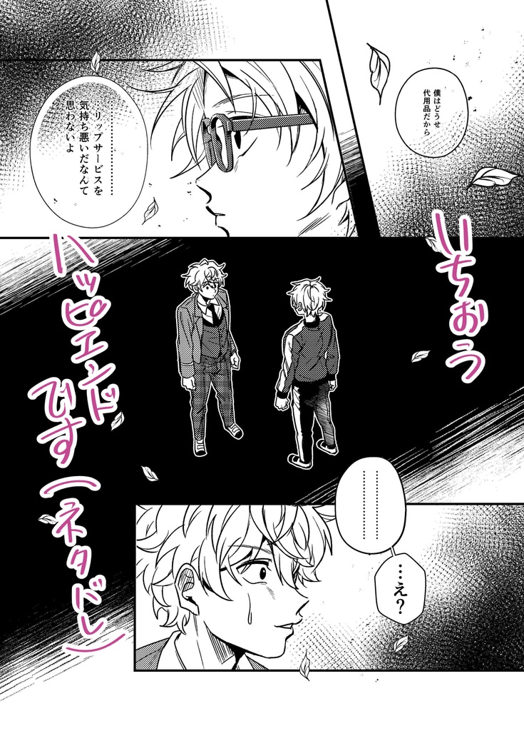 ひねくれ者のI LOVE YOU