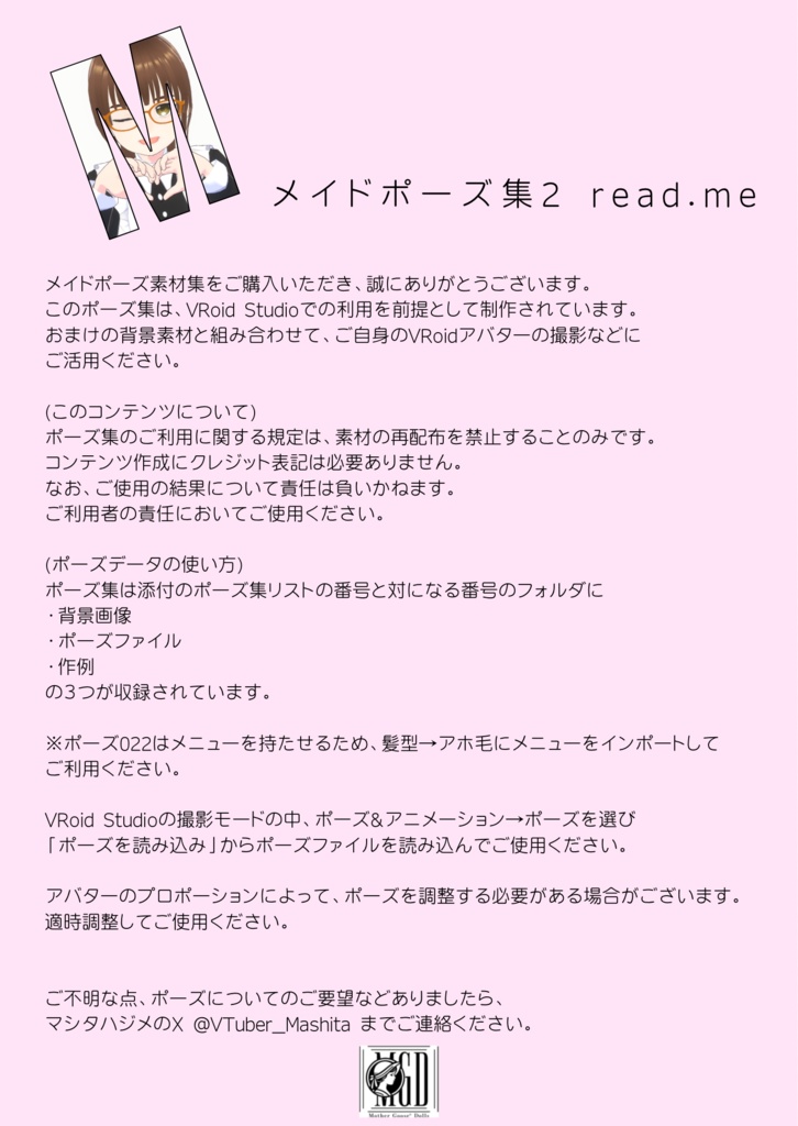 メイドポーズ集2