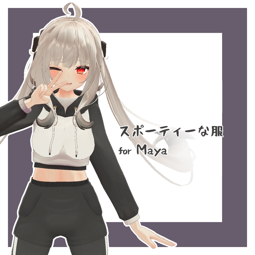 スポーティーな服 for Maya (舞夜)