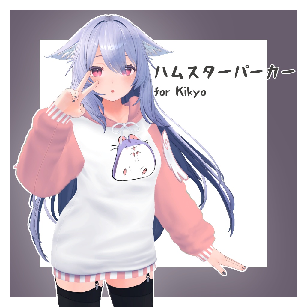 ハムスターパーカー for Kikyo (桔梗)