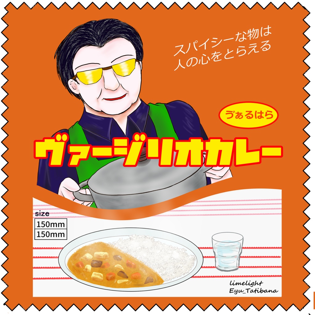 C108 VA-11 hall-A ヴァージリオカレーメガネ拭き