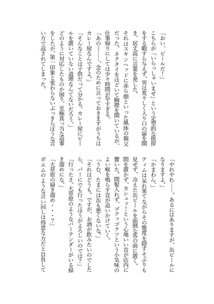 C108新刊 VA-11 hall-A Tim's Curry Shop1-3