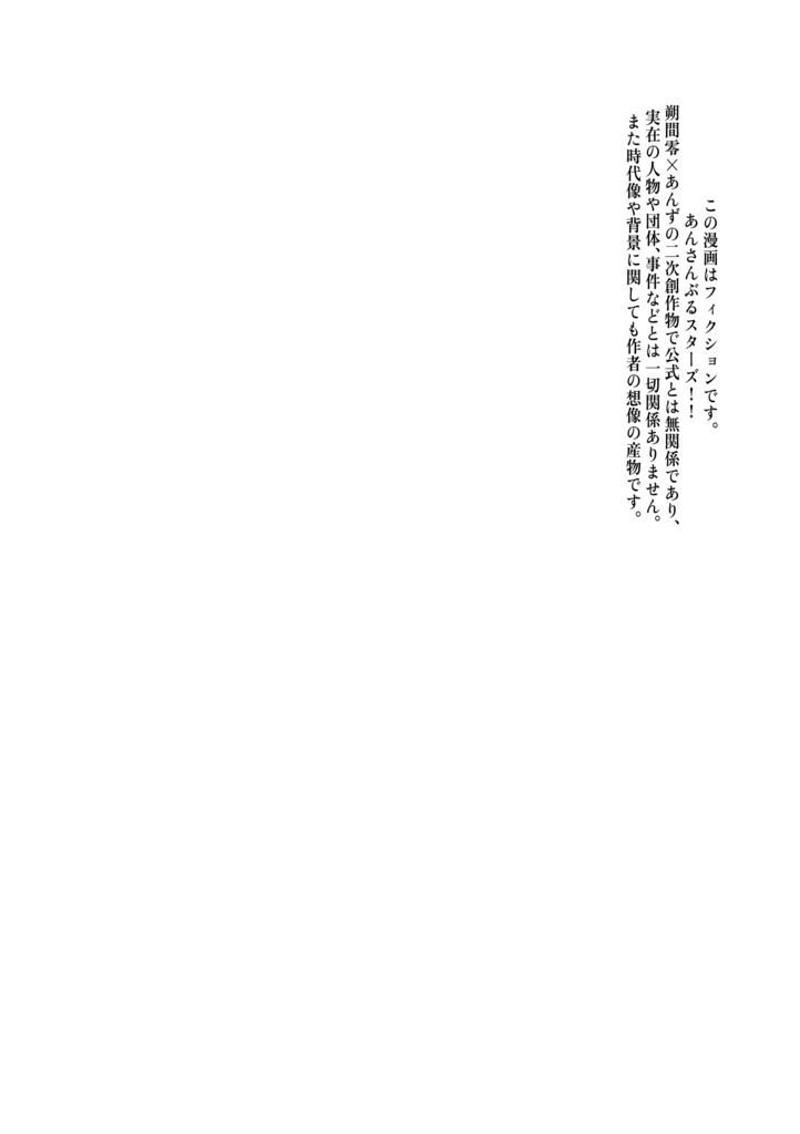 朔間零×あんず 漫画 「紫陽花の頃に」(jp)