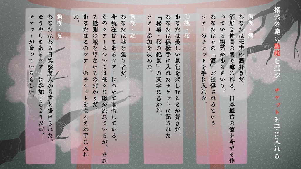 新クトゥルフ神話TRPGシナリオ『花見怪』