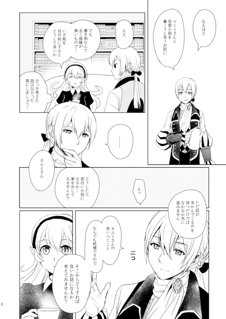 ふたりものがたり